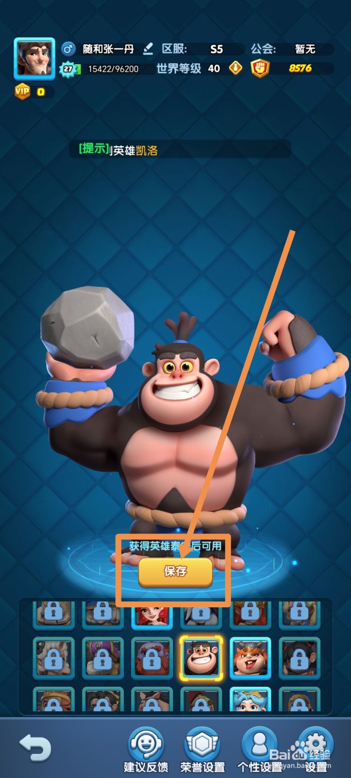 怪物联萌怎么修改形象