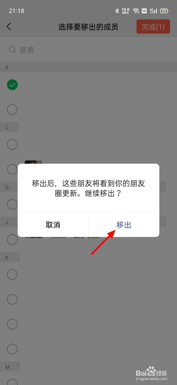 微信不让他看取消不了