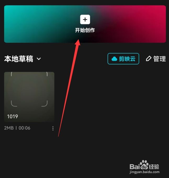 剪映怎么替换图片?