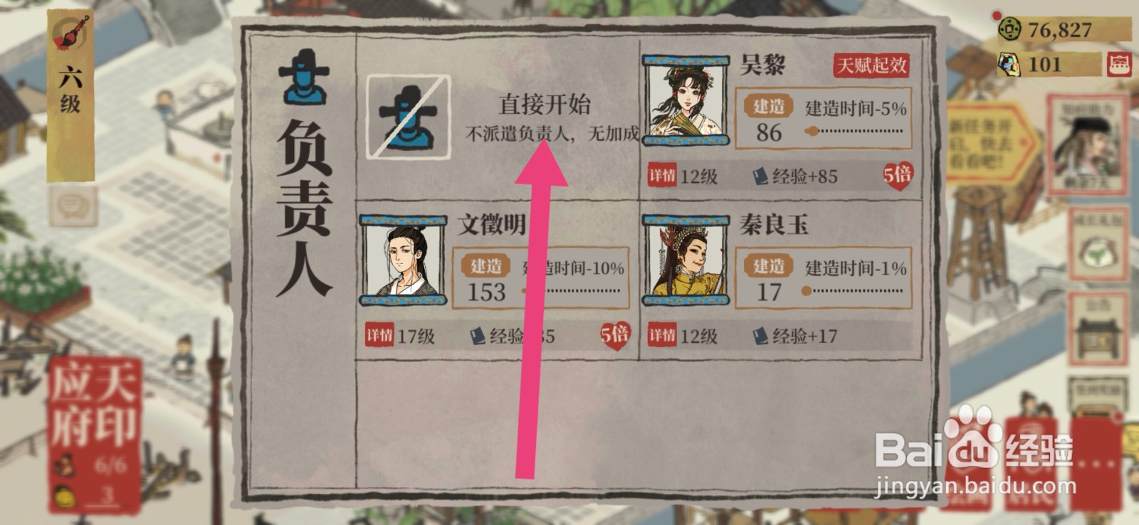 江南百景图民宅如何升级