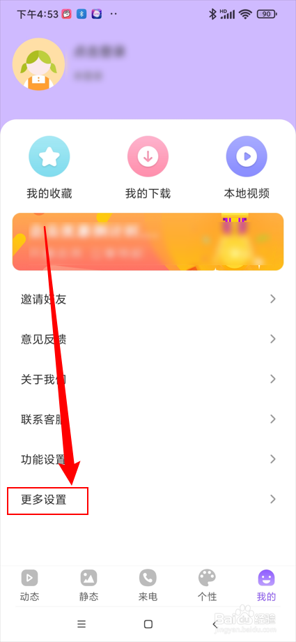 桌面动态壁纸app如何撤回同意隐私政策？