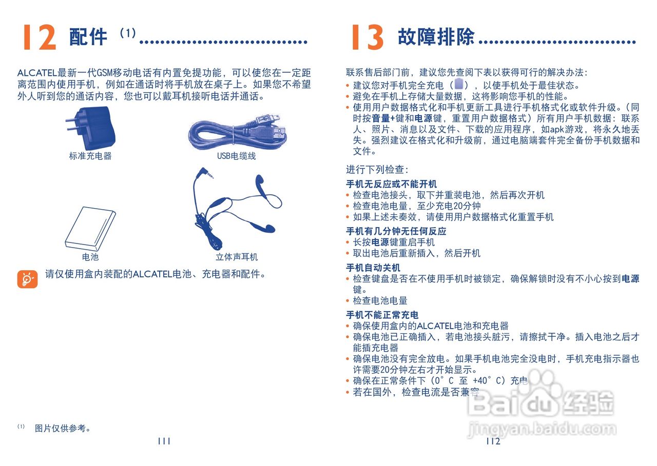阿尔卡特 onetouch 985手机说明书:[6]