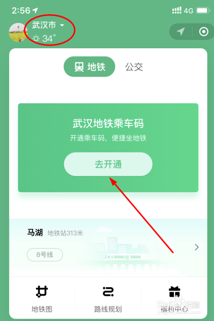 武汉地铁怎么刷微信支付宝?