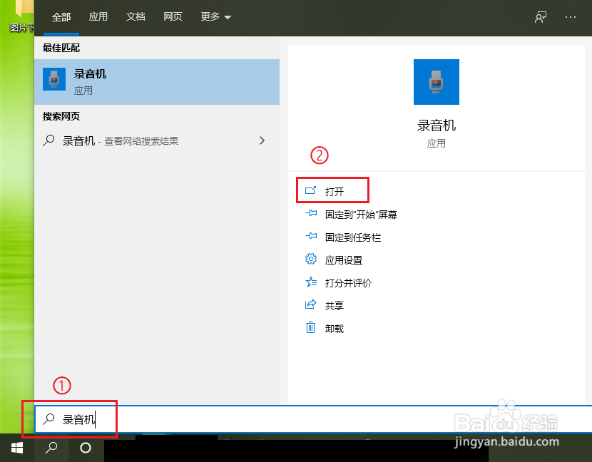 win10怎么录音