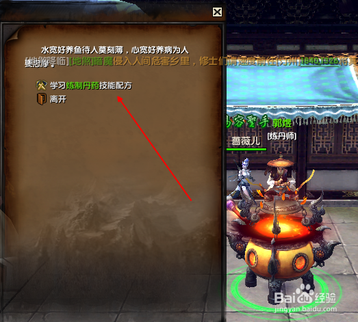 吞噬苍穹ol生活技能攻略 炼丹