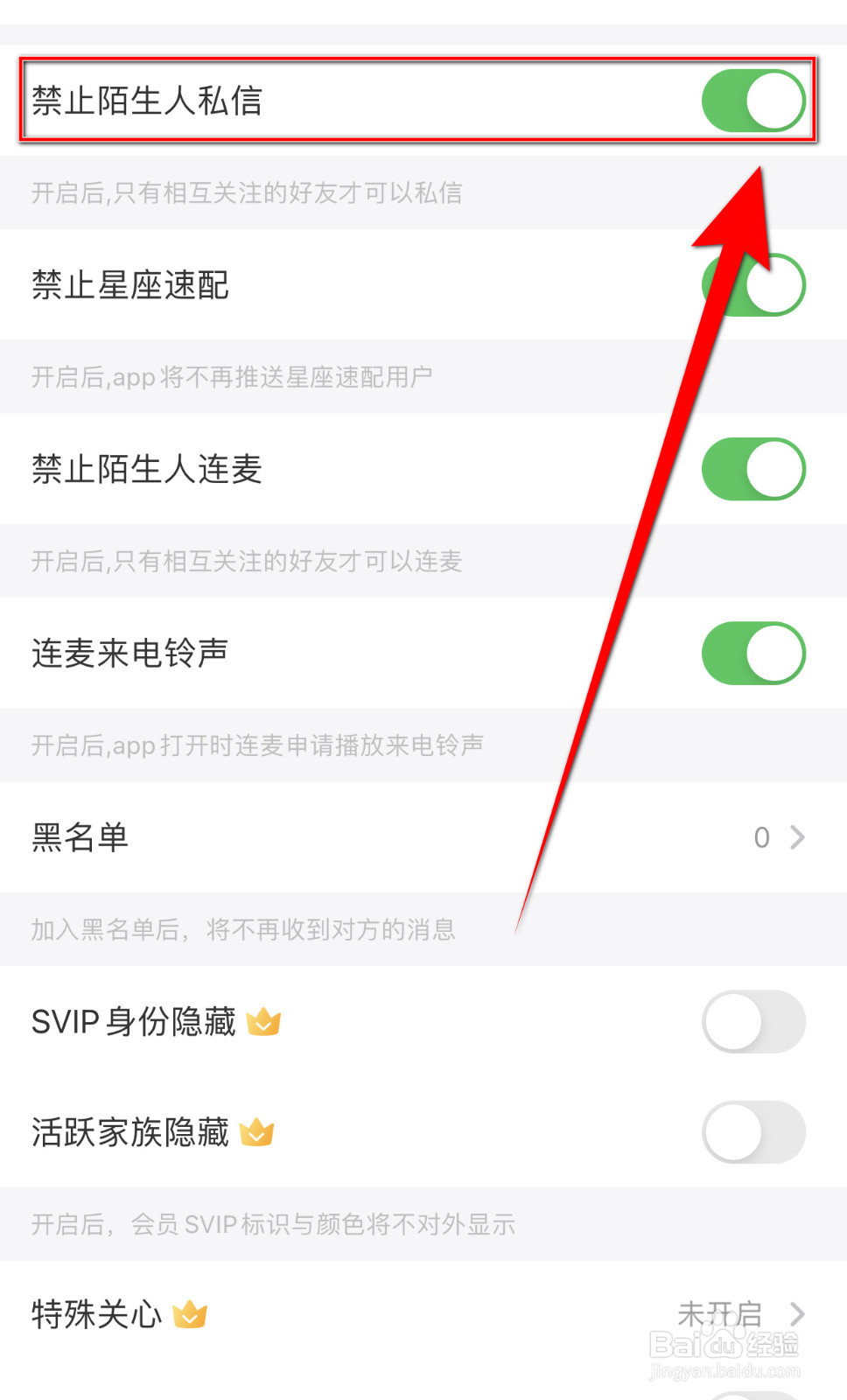 遇见漂流瓶如何设置禁止陌生人私信关闭