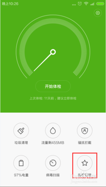 红米note摇一摇不能用(没反应)怎么办