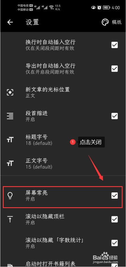 纯纯写作怎么关闭屏幕常亮功能