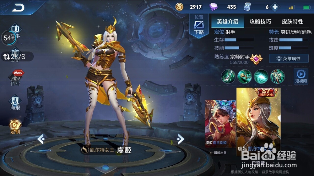 王者荣耀虞姬技能简析