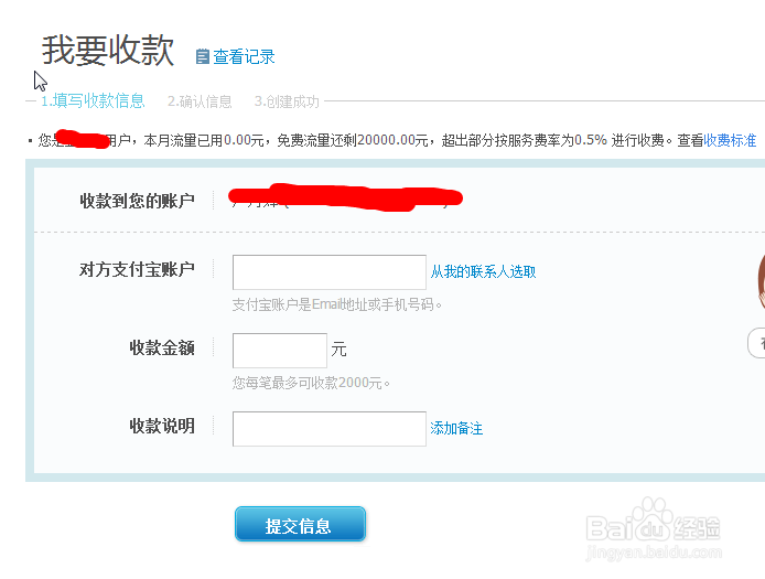新版支付宝怎么在电脑端创建我要收款