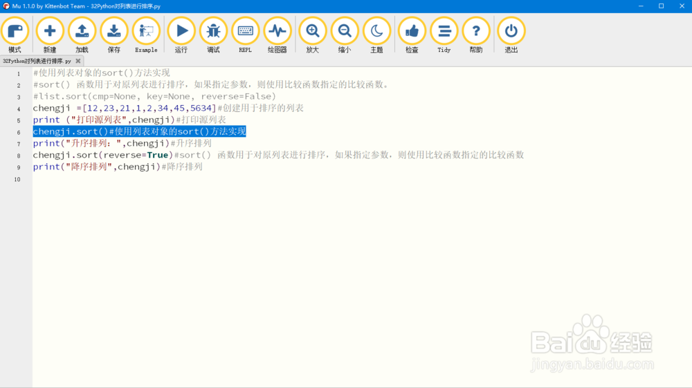 Python对列表进行排序