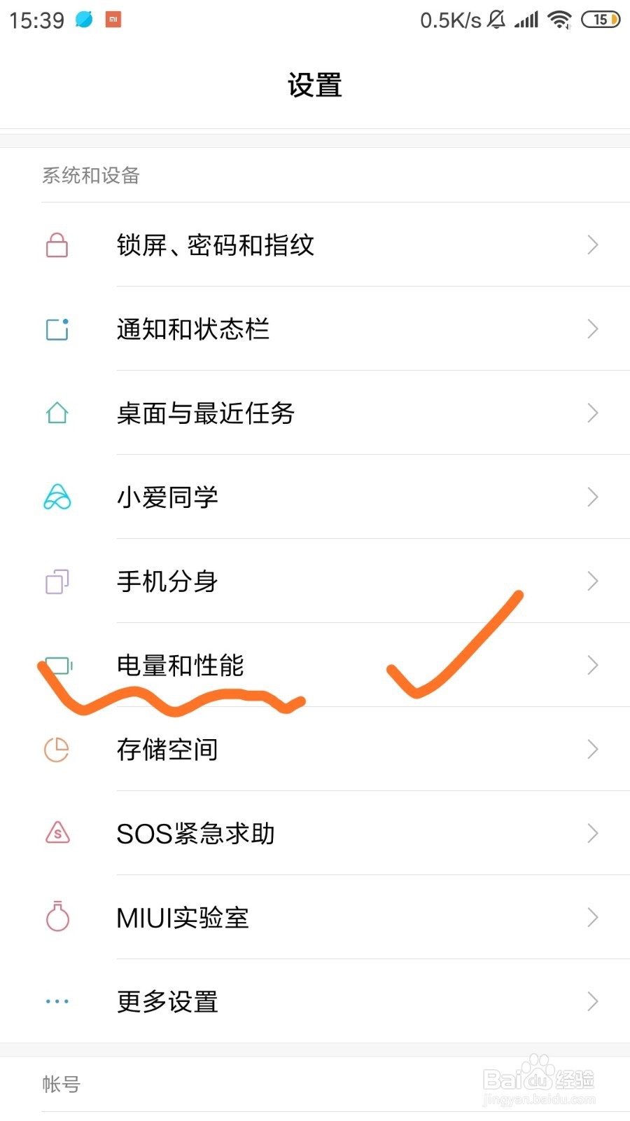小米MIUI10.2电量降到20%如何关闭耗电程序？