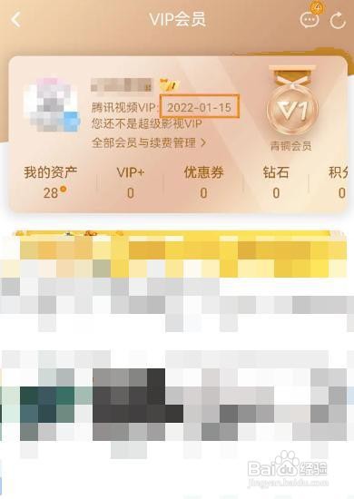 腾讯会员到期日哪里看