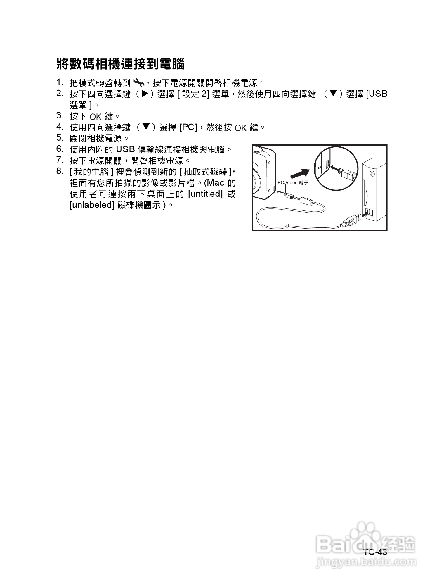 威达ViviCam 6324数码相机使用说明书:[5]