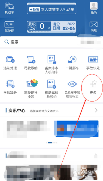 交管12123怎么预约考试