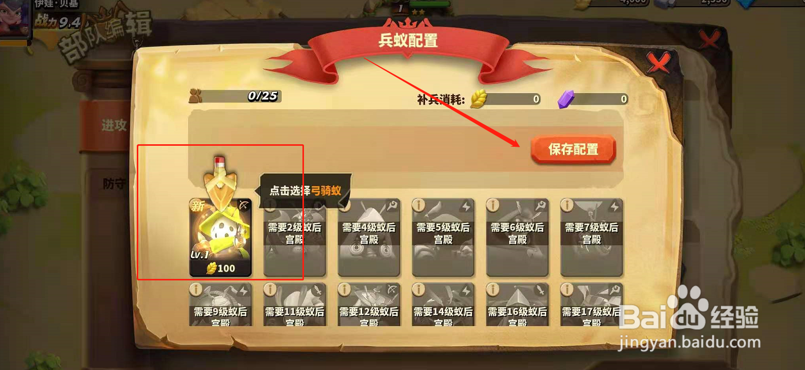 蚁族崛起怎么上阵兵蚁？