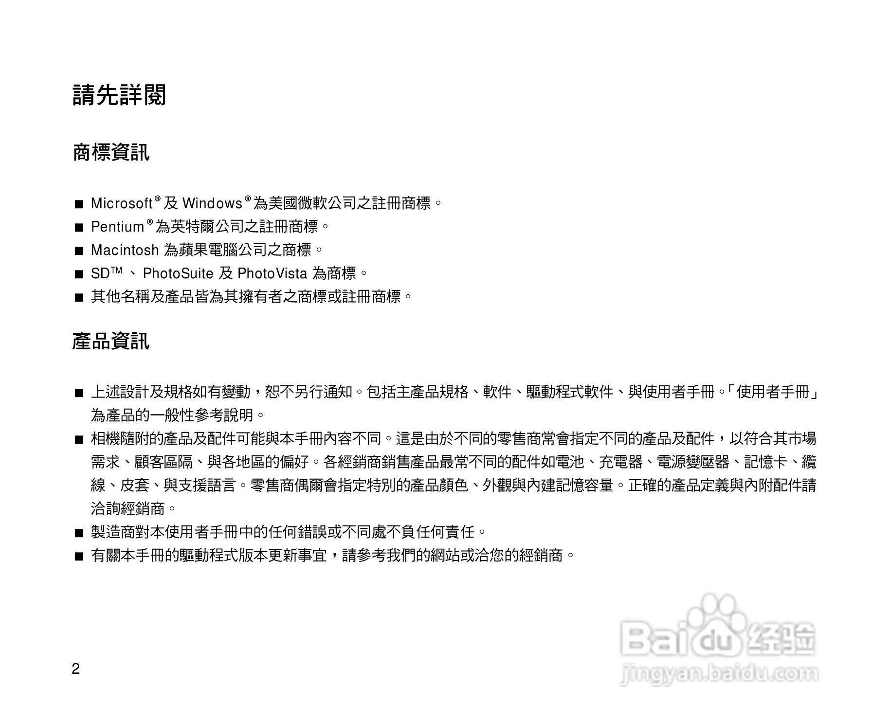 威达ViviCam 3815数码相机使用说明书:[1]