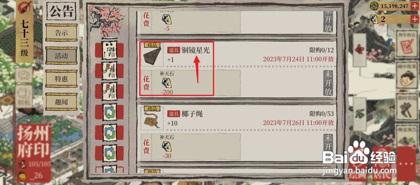 江南百景图铜镜星光怎么获得