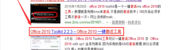 office2010激活教程（激活工具
