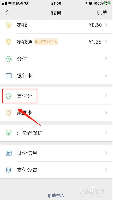 微信先用后付在哪里关闭服务