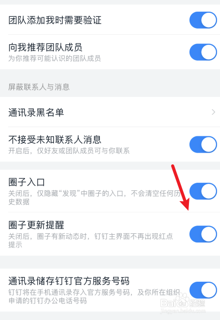 钉钉怎么关闭圈子上的红点提示