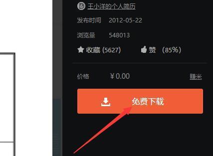 在自己家电脑上做好的简历怎么拿出去打印