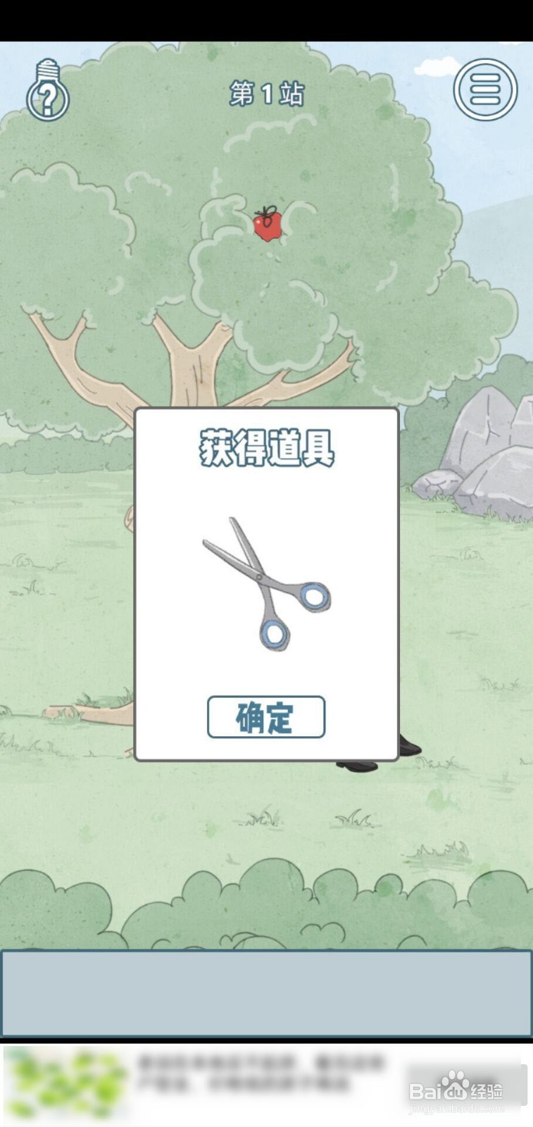 历史是不能被改变的第1关攻略？