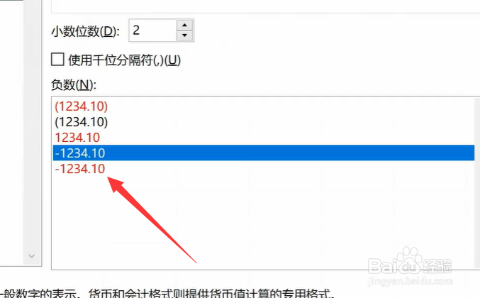 excel负数怎么显示红色