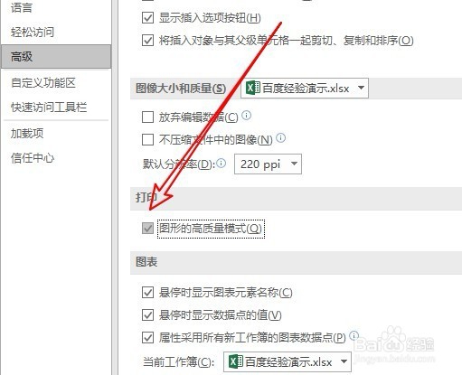 excel2016怎么打开图形的高质量图片模式