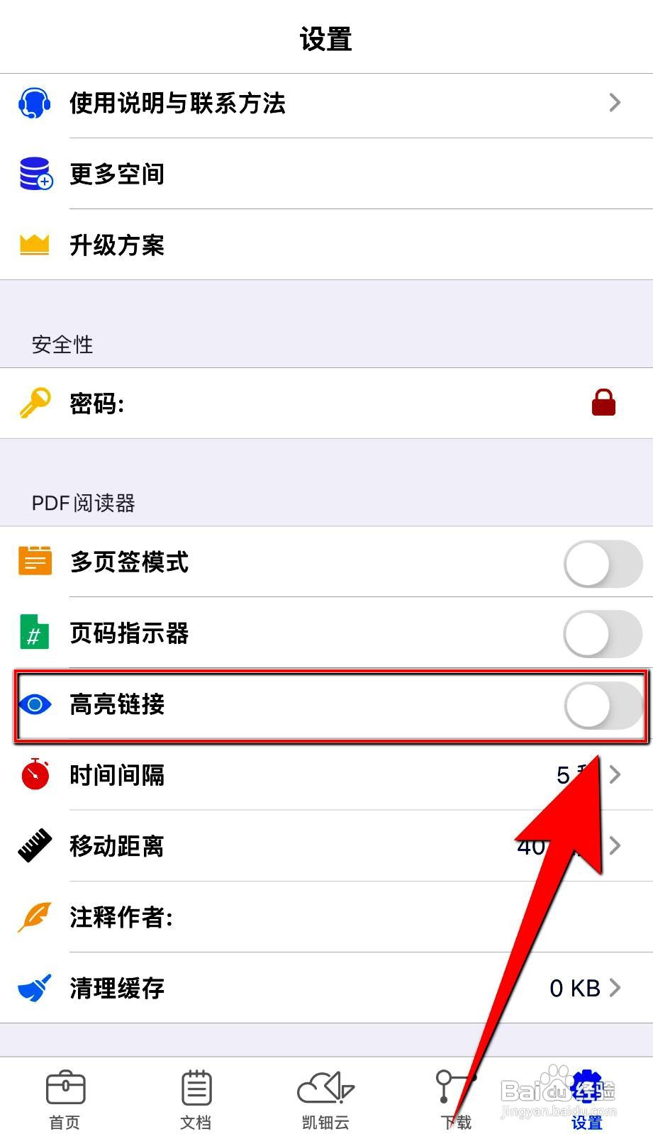 iLovePDF应用在哪里关闭高亮链接