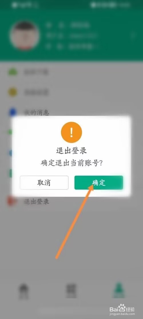 云课堂智慧职教怎么退出登录？