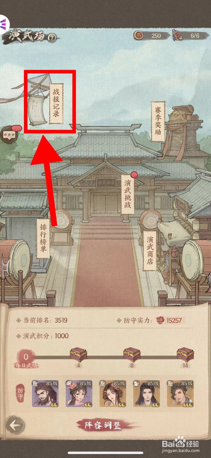 这城有良田怎么查看演武场战报记录
