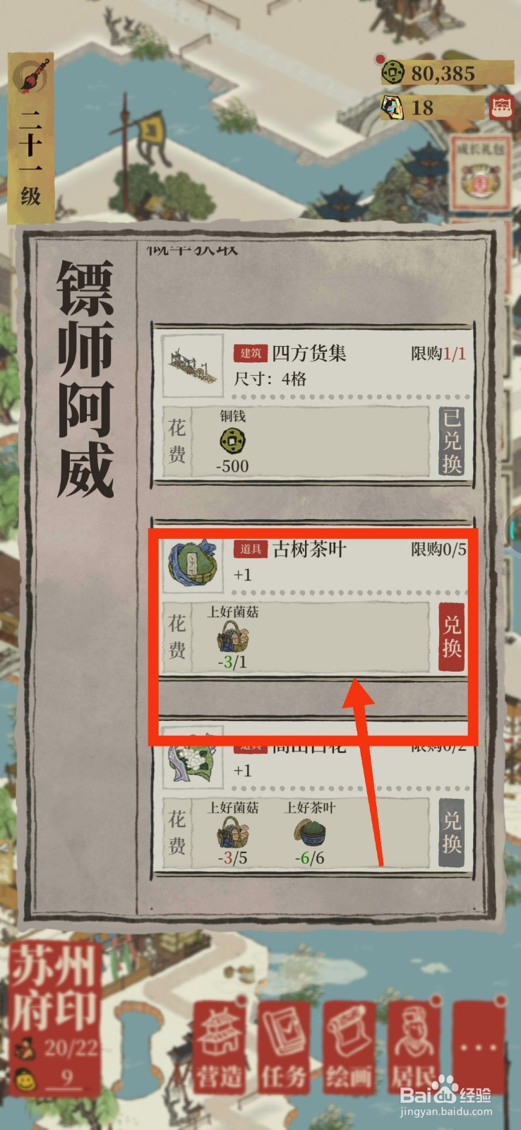 江南百景图怎么获得古树茶叶