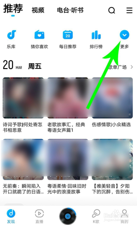 酷狗音乐派对功能在哪里