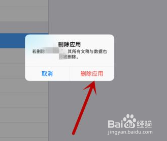ipad储存空间其他部分怎么清理