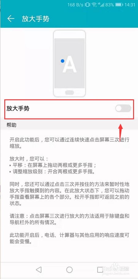 如何取消手机自动放大缩小