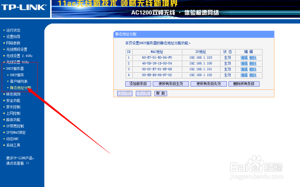 mac地址与ip地址绑定无法上网