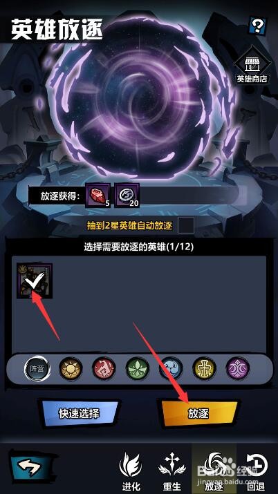火柴人觉醒英雄怎么分解