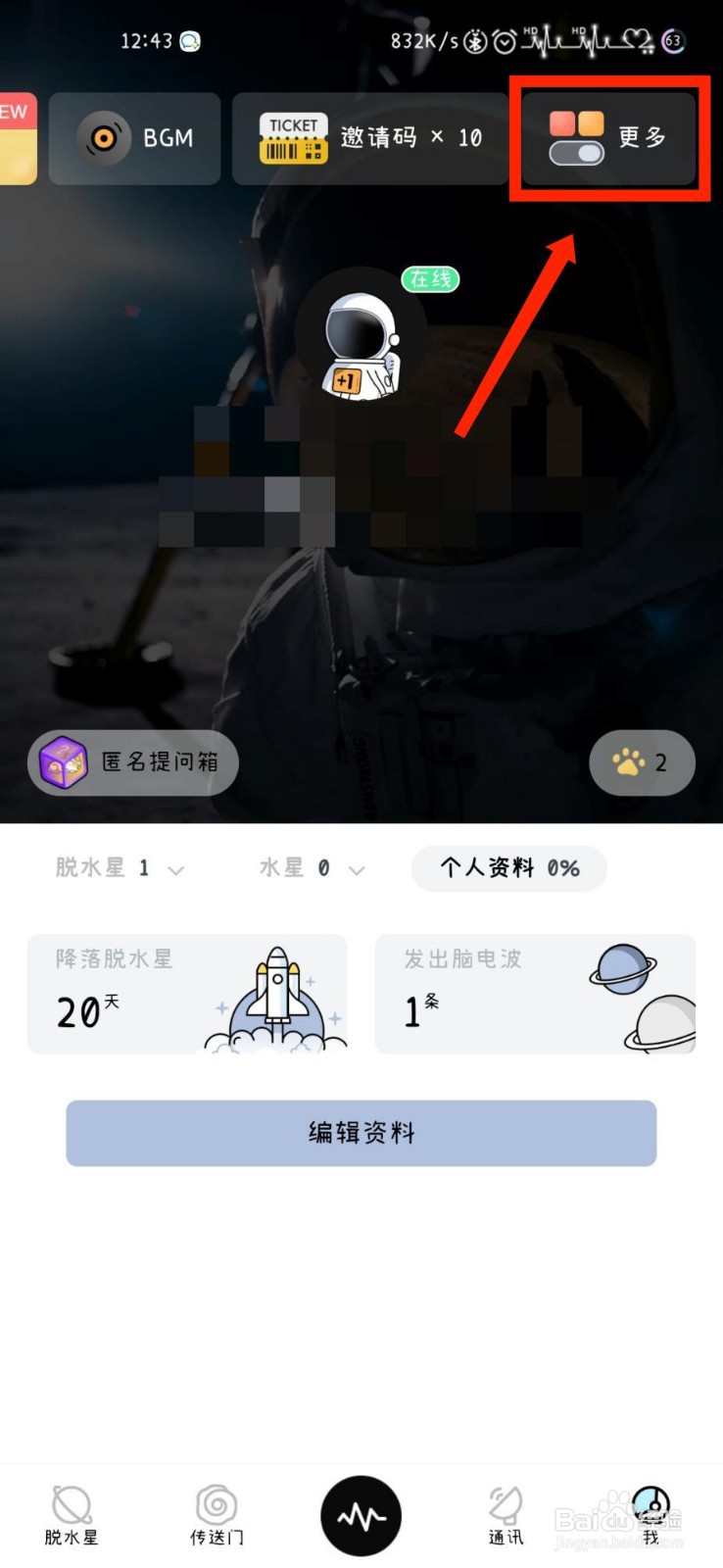 脱水APP怎么查看用户服务协议