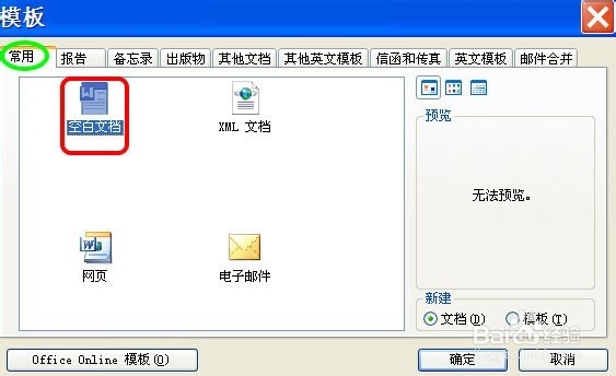 word技巧：word文档打不开怎么办？