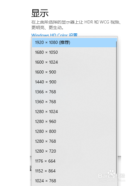 win10分辨率怎么设置?