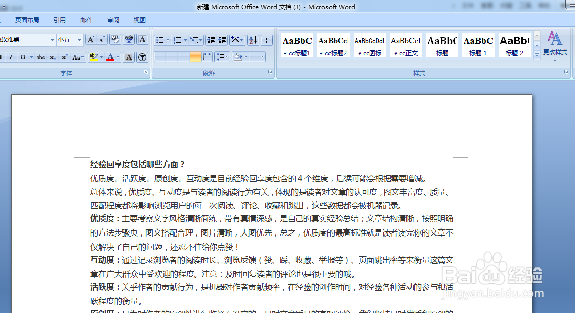 word文档如何进行字数统计