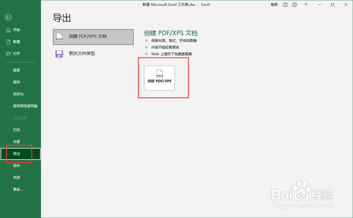 怎么导出excel表格