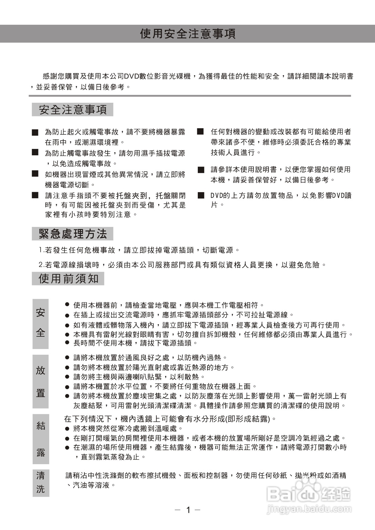 歌林KVD-789PK(s)1型数位影音光碟机说明书:[1]