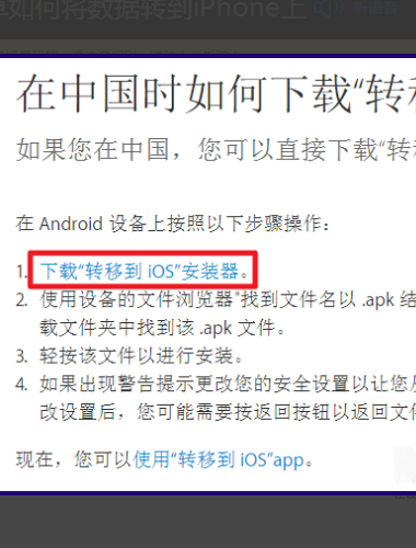转移到ios连接不上