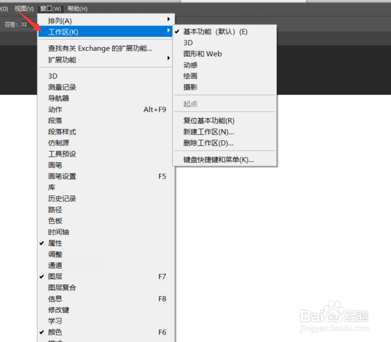 Photoshop CC 2018怎么复位工作区