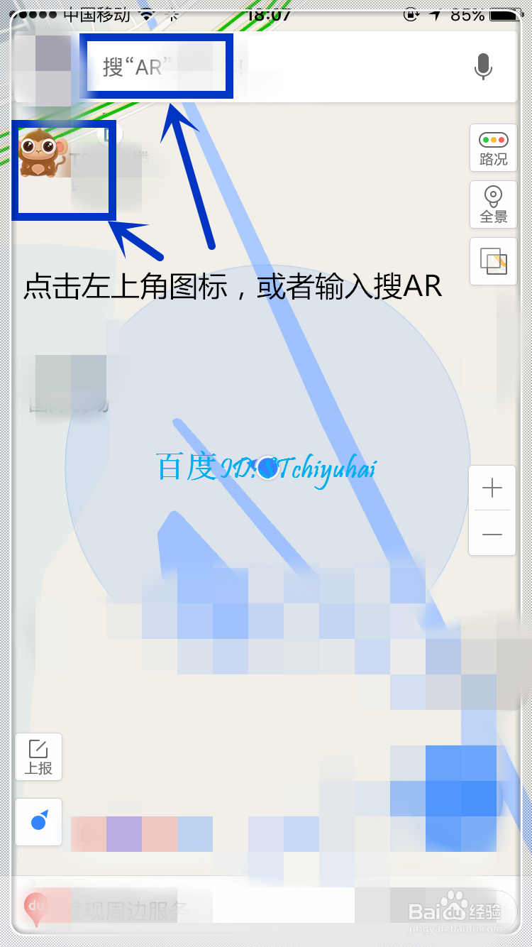 百度地图如何搜AR