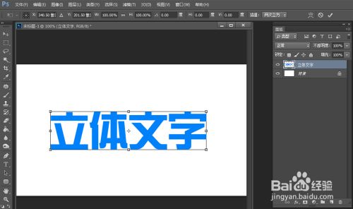 Ps如何做出3d立体效果文字 Photoshop立体字 百度经验