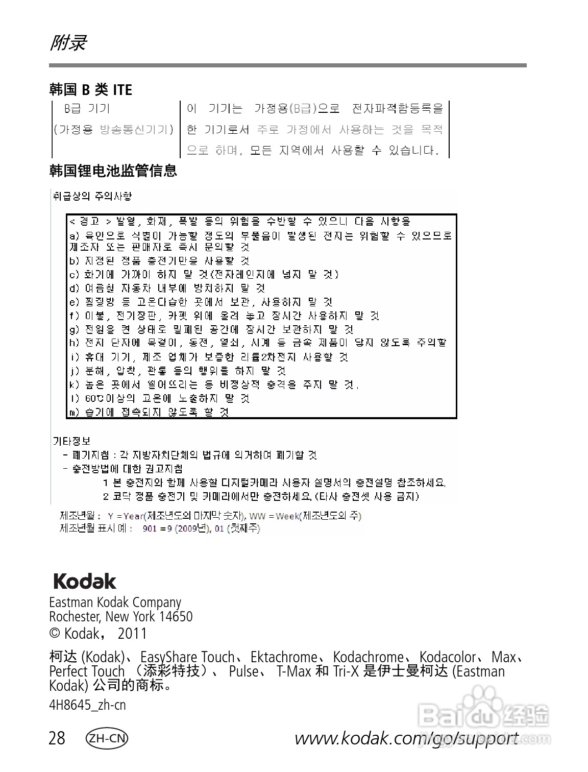 柯达M577数码相机使用说明书:[3]