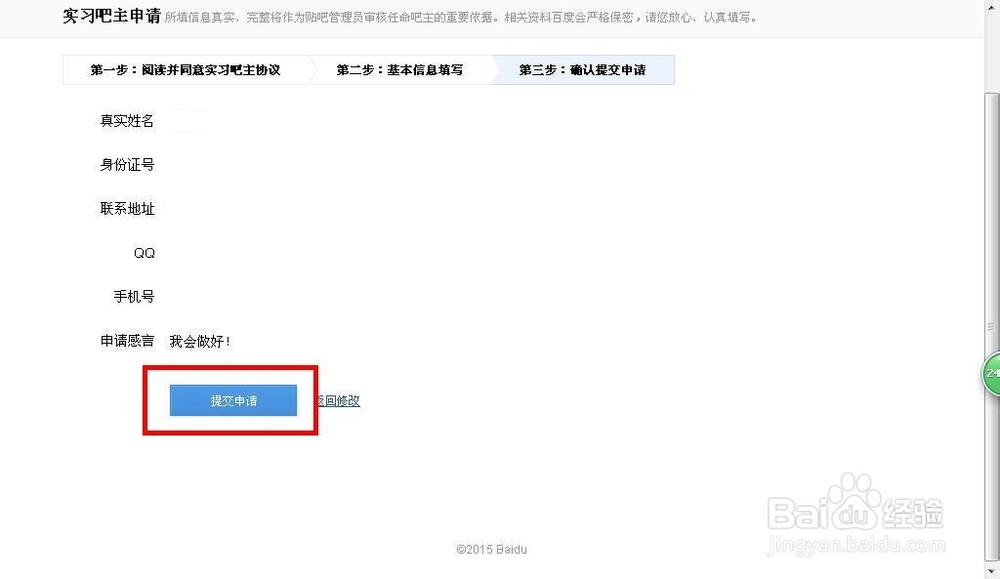 【百度贴吧】教你如何成为贴吧吧主
